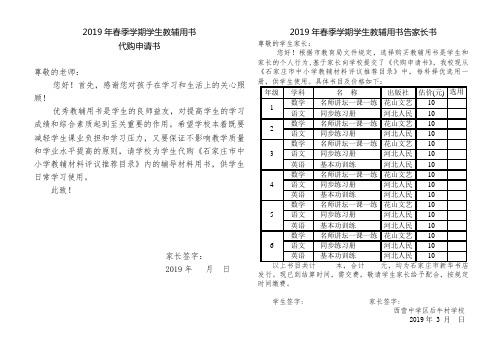 代购申请及告家长书