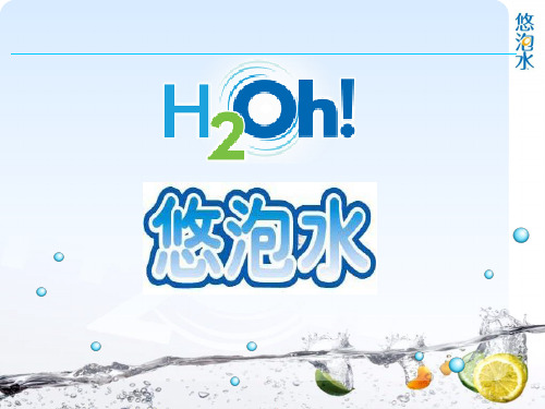 H2Oh!介绍