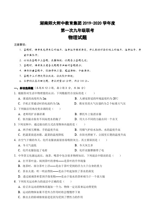 2019-2020-1附中集团九上第三次月考物理试卷含答案