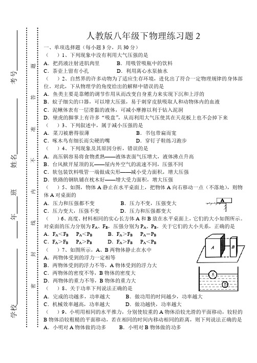 人教版八年级下物理练习题2