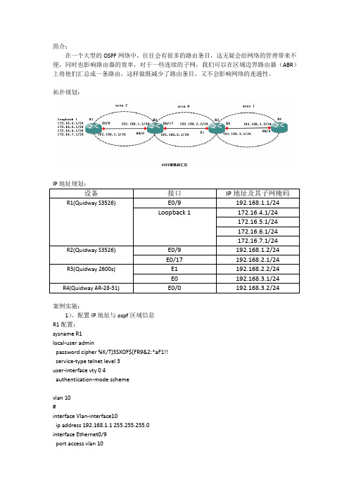 ospf的路由汇总