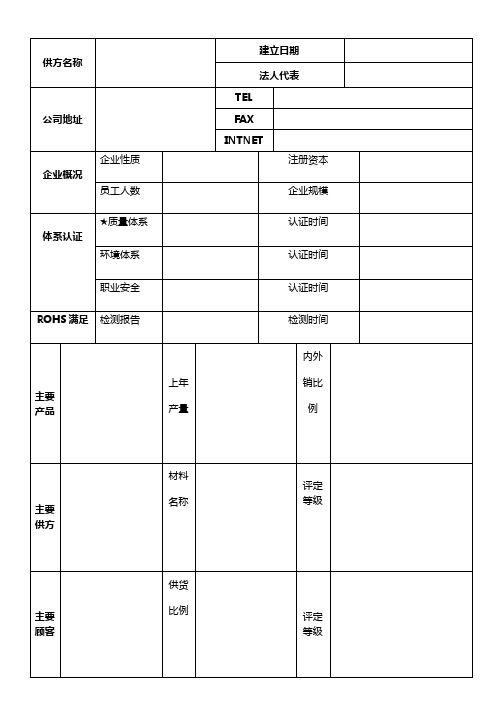 供应商开发准入流程