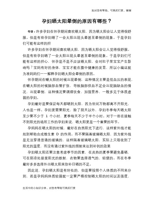 孕妇晒太阳晕倒的原因有哪些?