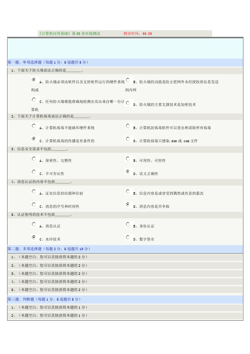 计算机应用基础》第08章在线测试