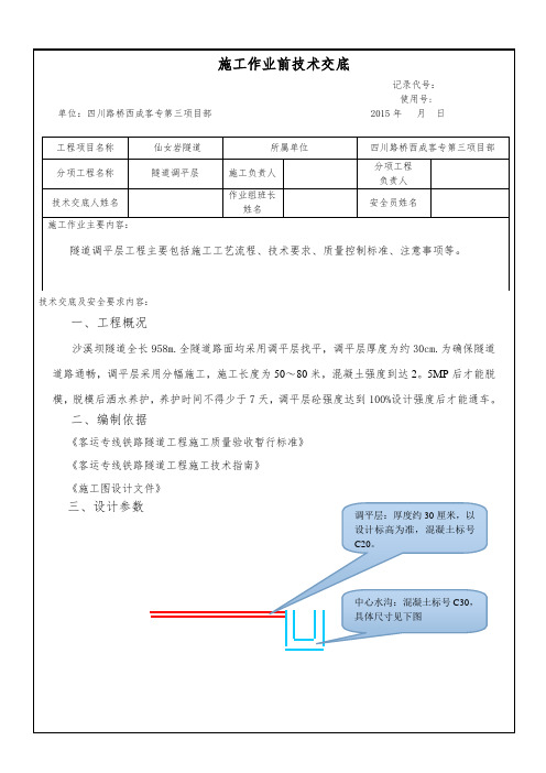 隧道-调平层施工技术交底