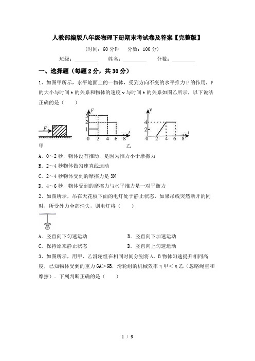 人教部编版八年级物理下册期末考试卷及答案【完整版】