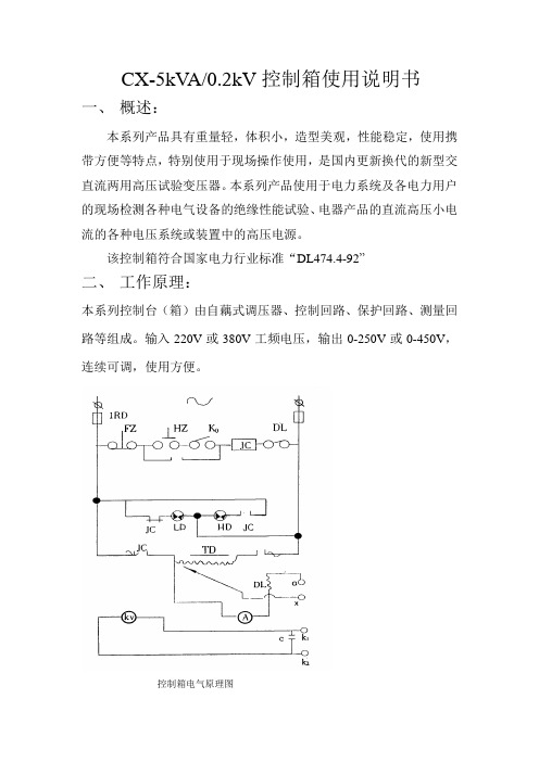 CX-5KVA电源操作箱使用说明书