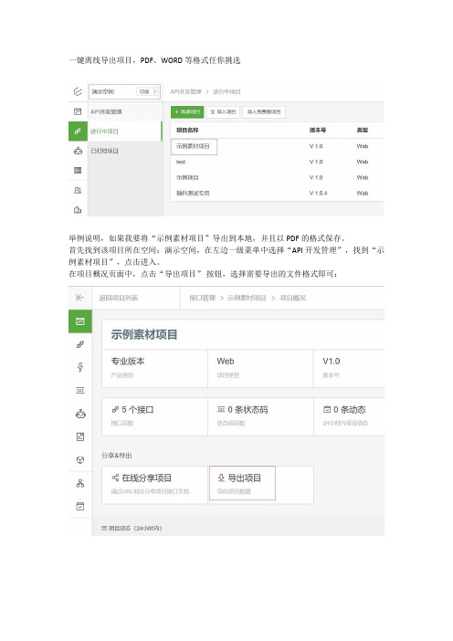 API接口平台一键离线导出项目,PDF、WORD等格式任你挑选