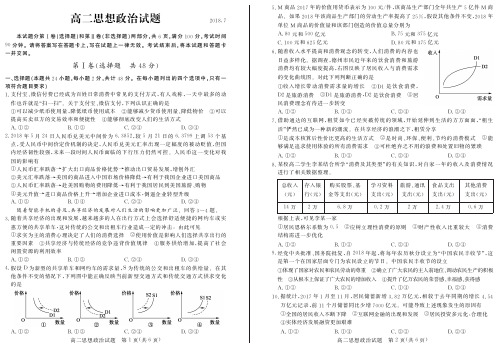 2017-2018年高二下学期期末考试思想政治试题及答案