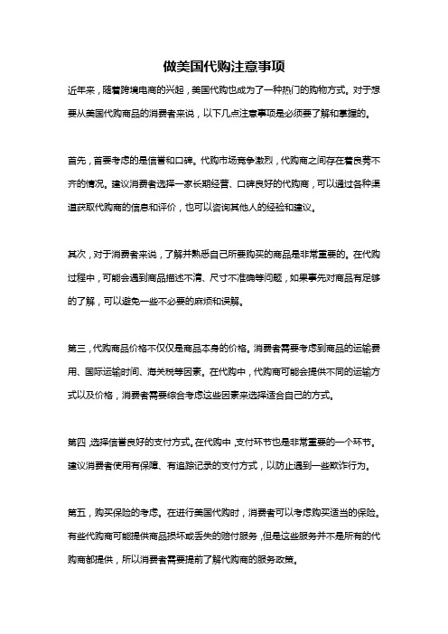 做美国代购注意事项