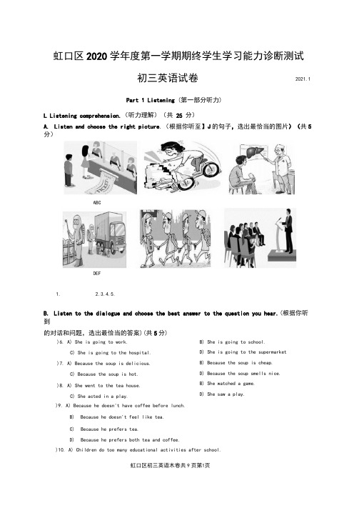 2021年1月上海市各区县初三一模考试英语试卷：虹口卷(含英语听力和答案)