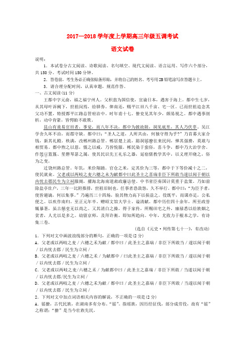 【精选】河北省衡水中学高三语文上学期五调考试试题