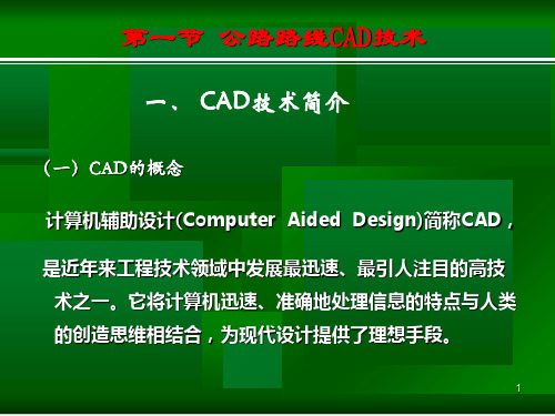 公路测设新技术