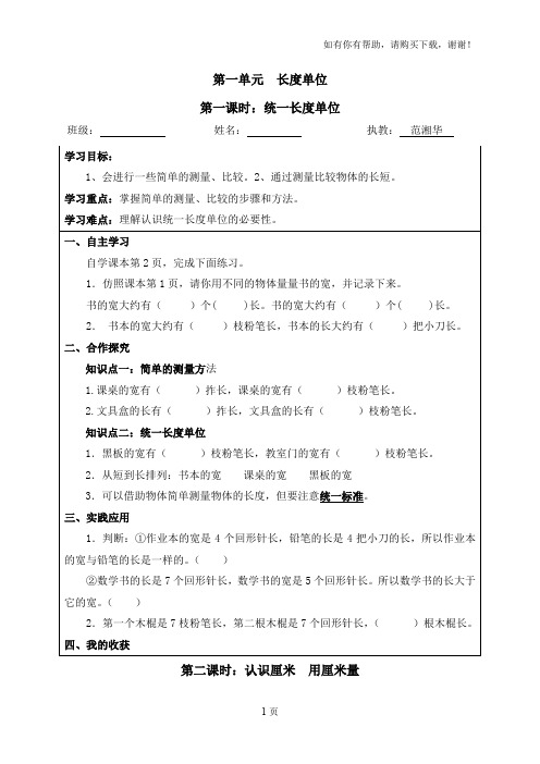 小学数学二年级上册课堂同步练习试题全册