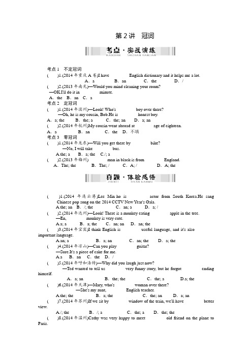 【南方新中考】2015中考(人教版)英语九年级复习配套检测题+语法知识盘点+第2讲+冠词