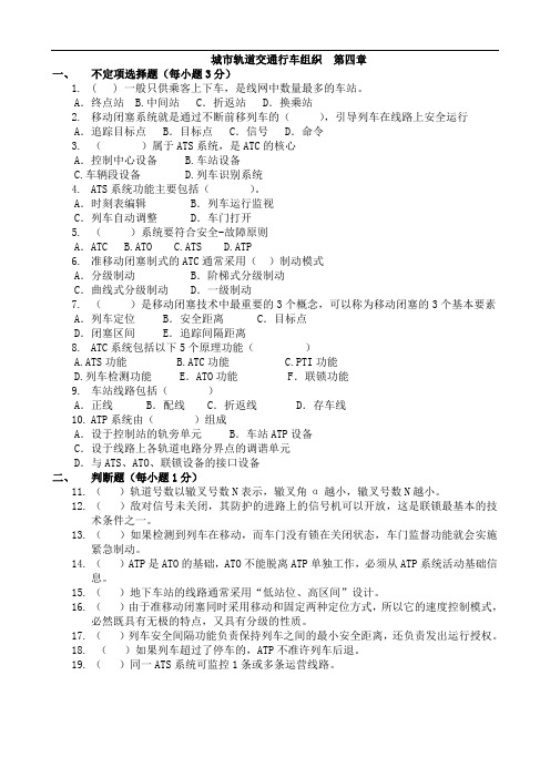 城轨交通行车组织单元4(含答案)