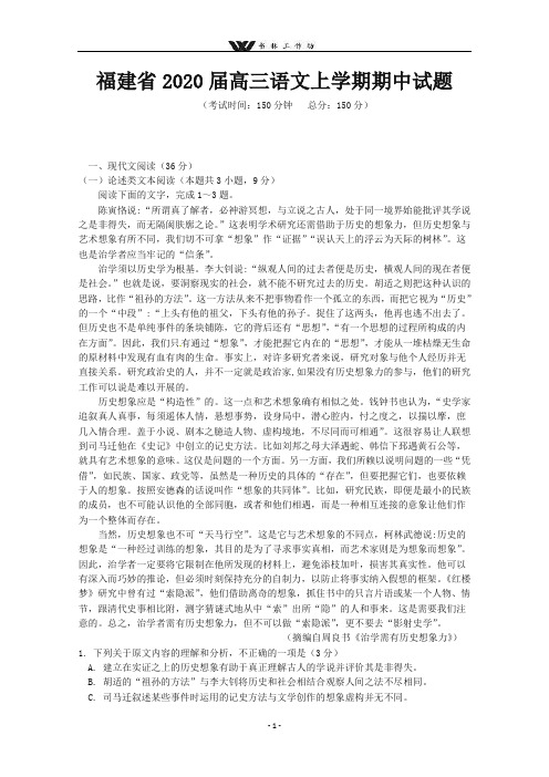 福建省2020届高三语文上学期期中试题.doc