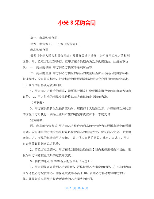 小米3采购合同