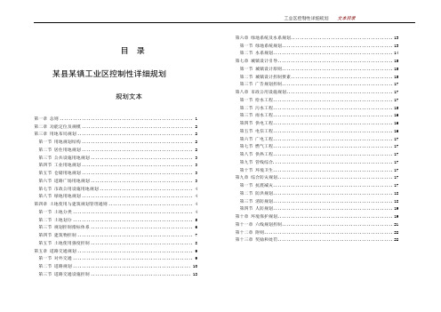 控制性详细规划—文本