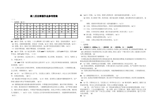 高二历史寒假作业答案