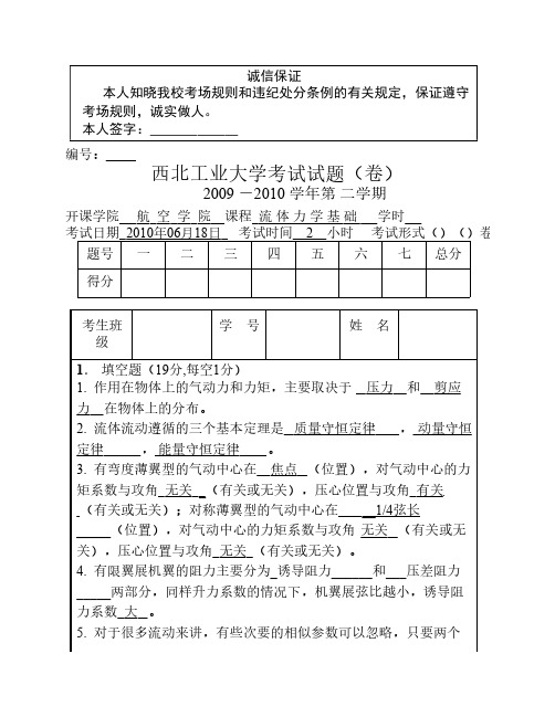 空气动力学试题 (2)