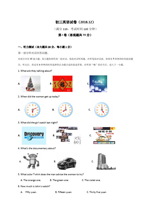 江阴市暨阳中学2019届九年级12月月考英语试题及答案