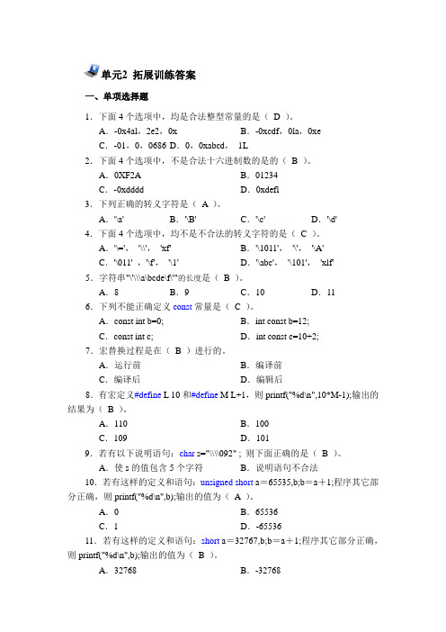 《C语言程序设计》李学刚数字资源9章 参考答案 3拓展训练答案 单元2 拓展训练答案