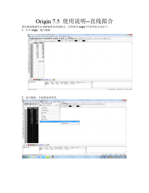 Origin 7.5使用说明--直线拟合