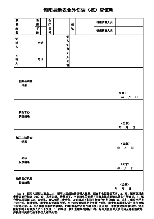 附表：新外伤证明123