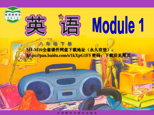 新外研版八年级下册Module1 unit1课件(送全书课件)