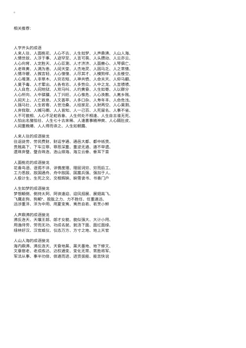 关于“人”字开头的成语接龙大全