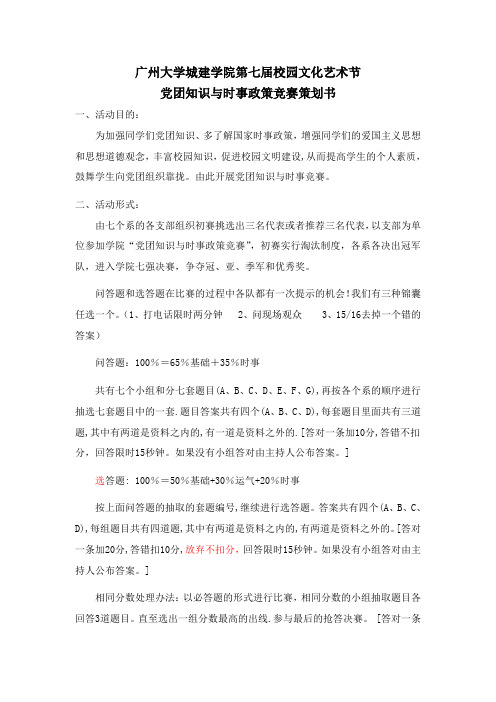 党团知识竞赛活动策划书