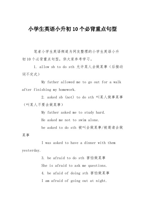 小学生英语小升初10个必背重点句型