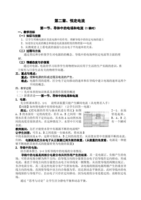 选修第二章恒定电流教案