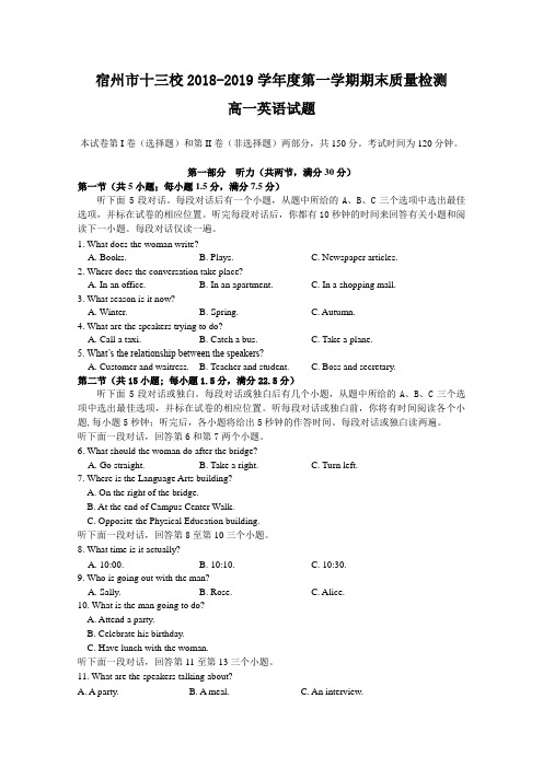 安徽省宿州市十三所重点中学2018-2019学年高一上学期期末质量检测英语试题Word版含答案