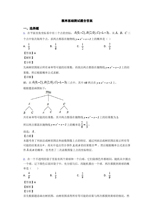 概率基础测试题含答案