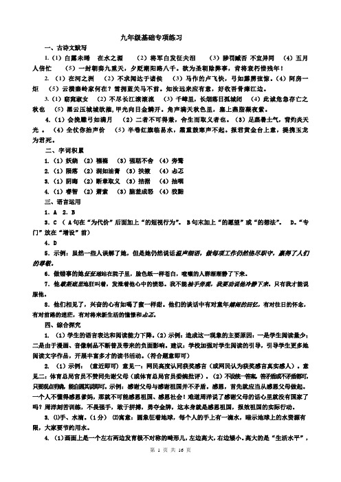 中山市2011年下半年初中语文单元题参考答案与评分标准