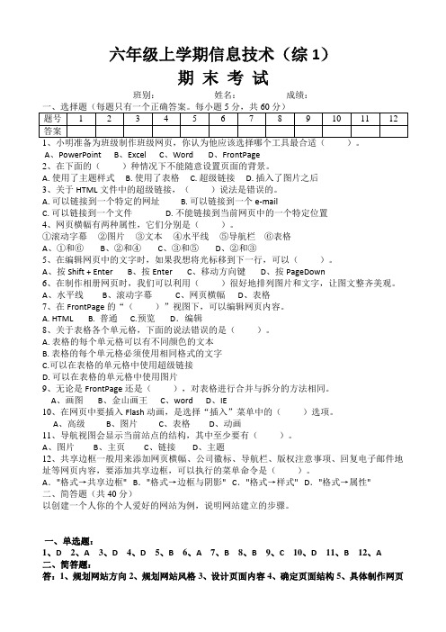 六年级上学期信息技术(综1)期末考试