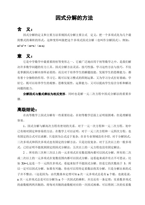 因式分解的方法