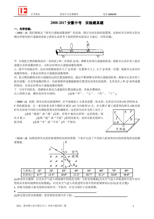 安徽中考近10年实验题整理