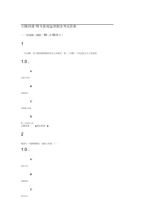 尔雅网课15年影视鉴赏期末考试答案---精品资料