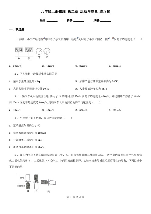 八年级上册物理 第二章 运动与能量 练习题