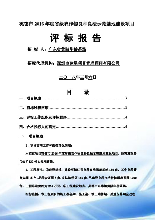 英德2016级农作物良种良法示范基地建设项目