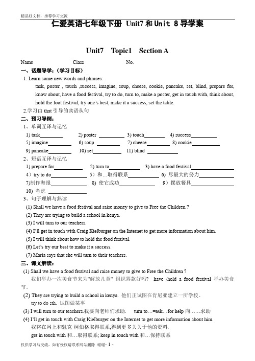 最新仁爱英语七年级下册 Unit7和Unit 8导学案