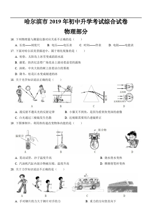 2019年黑龙江省龙东地区中考物理试题及答案(图片版)