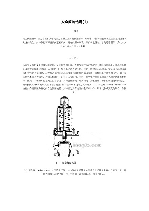 安全阀的选用