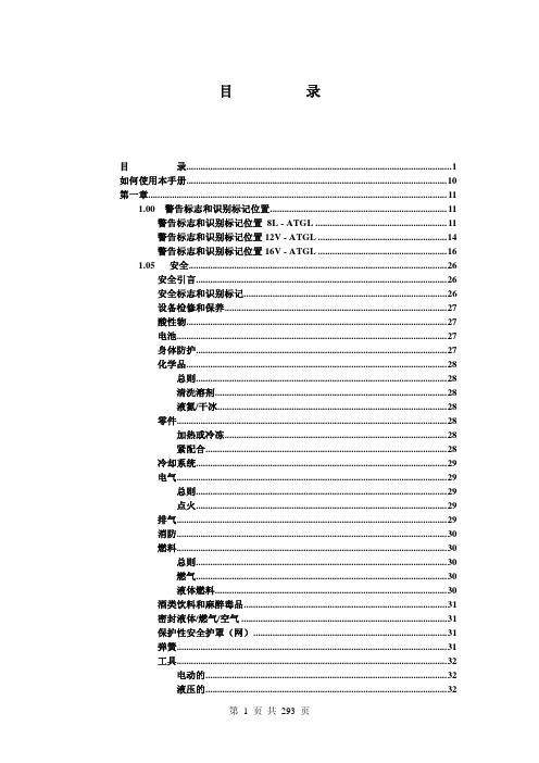 Waukesha_发动机操作维护手册