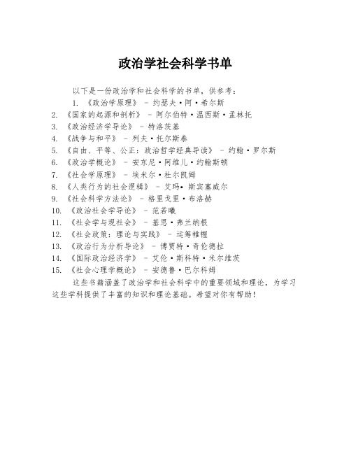 政治学社会科学书单