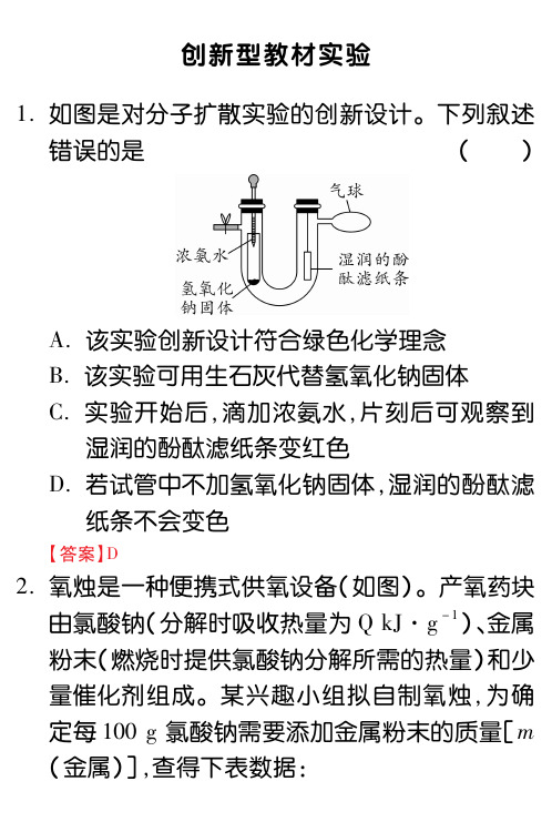 2019年山东省(人教版)中考化学专题复习训练(PDF版)：创新型教材实验