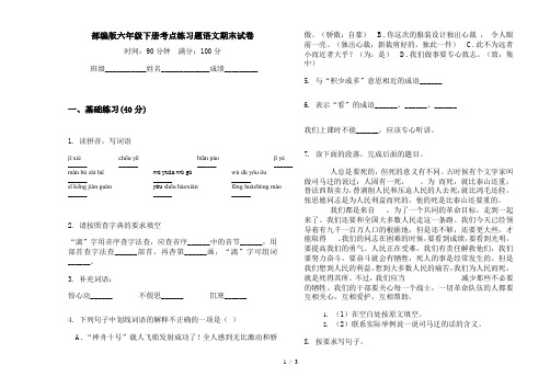 部编版六年级下册考点练习题语文期末试卷